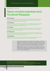 Научная статья на тему 'Анализ состояния и динамики лесов Российской Федерации'