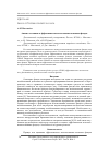 Научная статья на тему 'Анализ состояния и эффективности использования основных фондов'