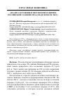 Научная статья на тему 'АНАЛИЗ СОСТОЯНИЯ И ПЕРСПЕКТИВ РАЗВИТИЯ РОССИЙСКОЙ ГАЗОВОЙ ОТРАСЛИ ДО И ПОСЛЕ 2022 г.'