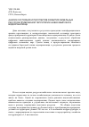 Научная статья на тему 'Анализ состояния и перспектив развития земельных ресурсов прибрежной территории Новосибирского водохранилища'