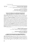 Научная статья на тему 'Анализ состояния и пути развития информационного обеспечения цифрового управления в строительстве'