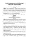 Научная статья на тему 'АНАЛИЗ СОСТОЯНИЯ КИТАЙСКО-РОССИЙСКОЙ ТОРГОВЛИ СЕЛЬСКОХОЗЯЙСТВЕННОЙ ПРОДУКЦИЕЙ'