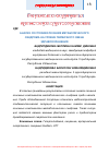 Научная статья на тему 'Анализ состояния лечения метаболического синдрома на уровне первичного звена здравоохранения'