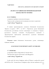 Научная статья на тему 'Анализ состояния обеспечения бюджетной безопасности Украины'