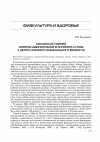 Научная статья на тему 'Анализ состояния опорно-двигательного аппарата стопы у детей старшего дошкольного возраста'