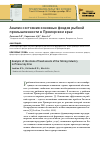 Научная статья на тему 'Анализ состояния основных фондов рыбной промышленности в Приморском крае'