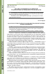 Научная статья на тему 'Анализ состояния пассажирской транспортной системы Иркутской области'