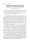 Научная статья на тему 'Анализ состояния природно-ресурсного потенциала Тульской области как базы развития строительной индустрии региона'