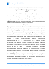 Научная статья на тему 'Анализ состояния промышленных объектов советского периода на территории Южного федерального округа'