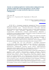 Научная статья на тему 'Анализ состояния разработки техническими университетами основных образовательных программ в соответствии с федеральными государственными образовательными стандартами'