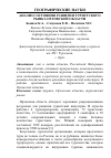 Научная статья на тему 'Анализ состояния развития туристского рынка Орловской области'