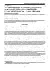 Научная статья на тему 'Анализ состояния регионов центрального федерального округа по показателям предприятий малого и среднего бизнеса'