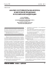 Научная статья на тему 'Анализ состояния рынка молока и молочной продукции в Российской Федерации'