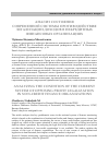 Научная статья на тему 'Анализ состояния современной системы противодействия легализации доходов в некредитных финансовых организациях'