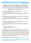 Научная статья на тему 'Анализ состояния здоровья, молочной продуктивности и воспроизводства коров при использовании в рационах кормовой добавки на основе хвои'