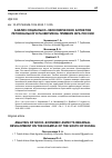 Научная статья на тему 'Анализ социально-экономических аспектов регионального развития на примере юга России'