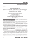 Научная статья на тему 'Анализ социально-экономического положения моногородов: равнительный аспект'