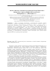 Научная статья на тему 'Анализ социально-экономического развития Северо-Кавказского федерального округа в общероссийском контексте'