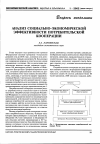 Научная статья на тему 'Анализ социально-экономической эффективности потребительской кооперации'