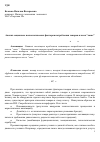 Научная статья на тему 'Анализ социально-психологических факторов потребления товаров класса «Люкс»'