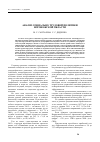 Научная статья на тему 'Анализ социально-трудовой политики Воронежской области'