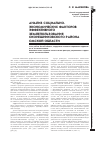 Научная статья на тему 'Анализ социальноэкономических факторов эффективного землепользования Оконешниковского района Омской области'