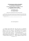 Научная статья на тему 'Анализ социальных расходов в России на региональном уровне'