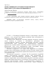 Научная статья на тему 'Анализ современного состояния государственного кадастрового учета объектов недвижимости'