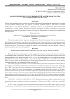 Научная статья на тему 'Анализ современного состояния и путей развтия аквакультуры в условиях Брянской области'