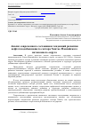 Научная статья на тему 'Анализ современного состояния и тенденций развития нефтегазодобывающего сектора Ханты-Мансийского автономного округа'