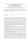 Научная статья на тему 'Анализ современного состояния обеспечения продовольствием населения в Кыргызстане'