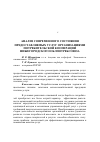 Научная статья на тему 'Анализ современного состояния предоставляемых услуг организациями потребительской кооперации Нижегородского облпотребсоюза'