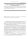 Научная статья на тему 'Анализ современного состояния птицеводства республики Дагестан'