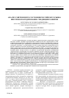 Научная статья на тему 'Анализ современного состояния российского рынка ипотечного кредитования: тенденции развития'