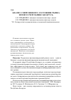 Научная статья на тему 'Анализ современного состояния рынка земли в республике Беларусь'