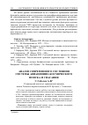 Научная статья на тему 'Анализ современного состояния системы авиационно-космического поиска и спасания'