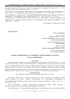 Научная статья на тему 'Анализ современного состояния столового виноградарства в ООО «Качинский+»'