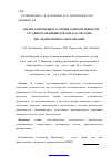 Научная статья на тему 'Анализ современного уровня осведомленности студентов медицинского вуза о системе последипломного образования'