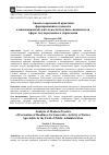 Научная статья на тему 'АНАЛИЗ СОВРЕМЕННОЙ ПРАКТИКИ ФОРМИРОВАНИЯ ГОТОВНОСТИ К ИННОВАЦИОННОЙ ДЕЯТЕЛЬНОСТИ БУДУЩИХ СПЕЦИАЛИСТОВ СФЕРЫ ГОСУДАРСТВЕННОГО УПРАВЛЕНИЯ'