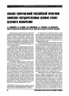 Научная статья на тему 'Анализ современной российской практики эмиссии государственных ценных бумаг целевого назначения'