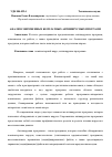 Научная статья на тему 'Анализ современных бесплатных антивирусных программ'