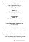 Научная статья на тему 'АНАЛИЗ СОВРЕМЕННЫХ МЕДИАТРЕНДОВ РОССИИ, КИТАЯ И ЯПОНИИ'