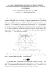 Научная статья на тему 'Анализ современных методик расчета основных параметров окорки режущим инструментом и пути их уточнения'