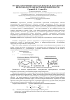 Научная статья на тему 'Анализ современных методов контроля параметров шероховатости обработанной поверхности'