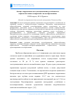 Научная статья на тему 'Анализ современных методов повышения устойчивости асфальтобетонных покрытий к колееобразованию'