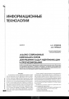 Научная статья на тему 'Анализ современных нейроимитаторов для решения задач идентификации и прогнозирования'