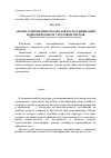 Научная статья на тему 'Анализ современных подходов к классификации экономических и страховых рисков'