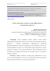 Научная статья на тему 'Анализ современных подходов к оценке эффективности инновационных проектов'