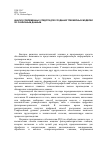 Научная статья на тему 'Анализ современных средств для создания трехмерных моделей по различным данным'