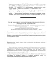 Научная статья на тему 'Анализ современных технологий производства гребенной ленты'